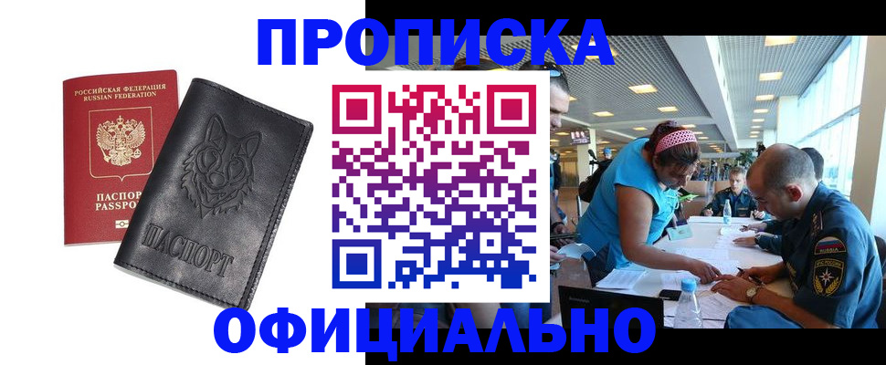 прописка для работы в Вичуге