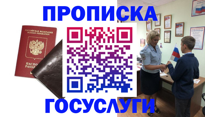 временная регистрация для школы в Вичуге